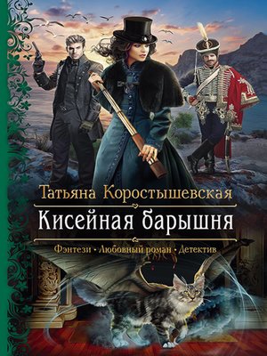 cover image of Кисейная барышня